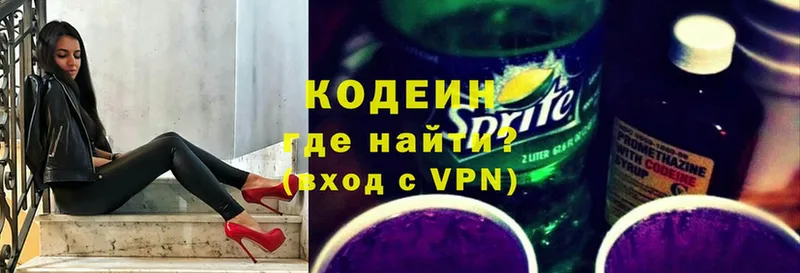 Codein Purple Drank  купить  сайты  MEGA как войти  Кувшиново 